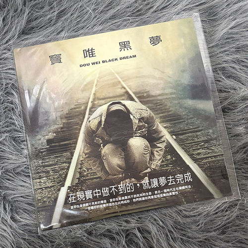 现货正版 窦唯专辑 黑梦 LP黑胶唱片 12寸留声机碟片 滚石唱片