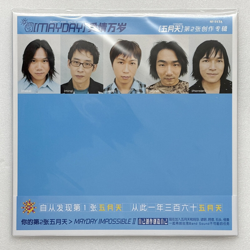 引进版 现货正版 五月天专辑 爱情万岁 LP黑胶唱片 限量带编号版