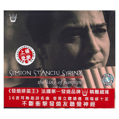 现货 原装进口 The King of Panpipe 发烧排笛王 CD唱片 SMHI012