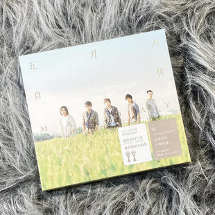作品9号 五月天专辑 自传 CD唱片 现货正版 2023年新再版 Mayday