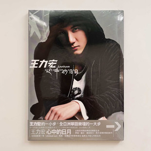 原装正版 王力宏专辑 心中的日月 CD 正品台版唱片