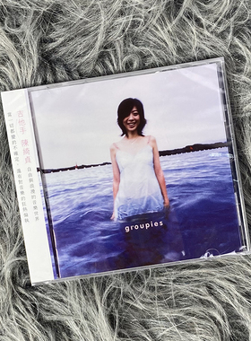 现货台版 官方正版 陈绮贞专辑 吉他手 Groupies CD唱片