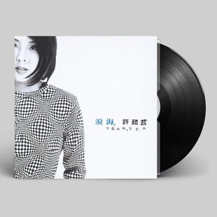 现货正版 许茹芸专辑 泪海 LP黑胶唱片 限量带编号版 12寸碟片