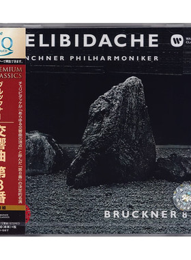 原装进口 布鲁克纳 第八交响曲 HQCD唱片 切利比达奇 WPCS-28162