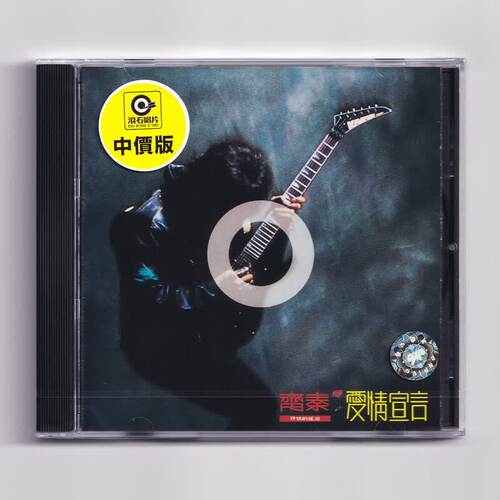 现货 原装正版 齐秦专辑 爱情宣言 CD碟片 滚石唱片 车载音乐
