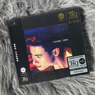 不老 传说 MQA 现货 限量编号版 张学友专辑 UHQCD唱片 第四轮