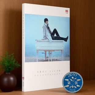 写真歌词本 现货正版 寻雾启示 2010年第二张专辑唱片 Vae许嵩