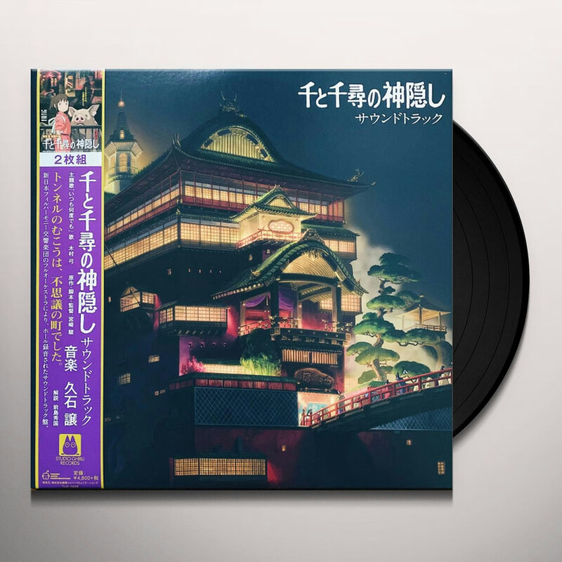 保税区直邮 久石让 千与千寻 电影原声OST限量典藏版 2LP黑胶唱片