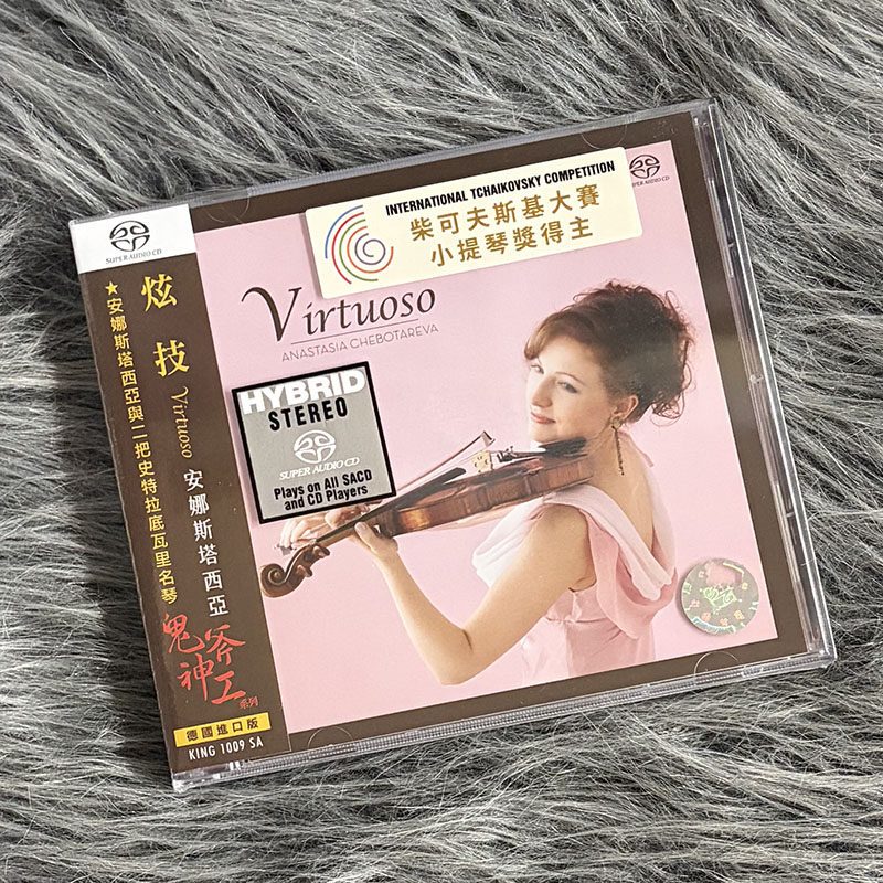 ANASTASIA CHEBOTAREVA: VIRTUOSO 小提琴炫技名曲集 SACD碟片
