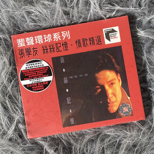 CD唱片 蜚声环球系列 ARS 限量编号版 丝丝记忆 张学友 情歌精选