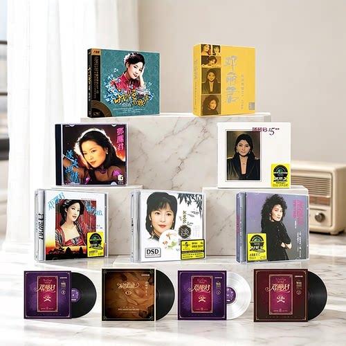 邓丽君专辑 淡淡幽情/漫步人生路/15周年 CD碟片LP黑胶唱片周边