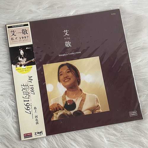 艾敬 我的1997 Singles Collection LP黑胶唱片 彩胶 黄胶 45转