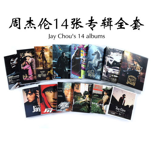 台版 JAY周杰伦实体专辑 15张全套 CDDVD唱片 周边 范特西 杰威尔