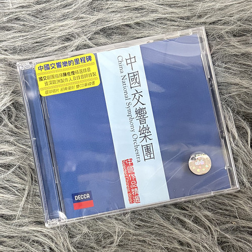 现货正版 中国交响乐团 中国作品精选 2CD唱片 DECCA 4805663