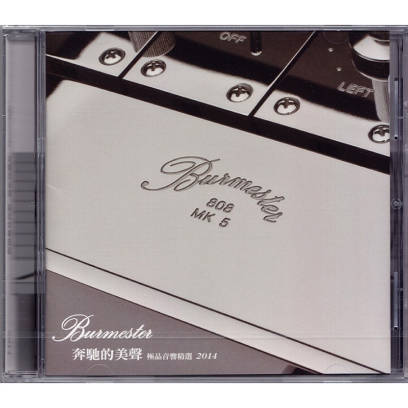 原装进口 BURMESTER 柏林之声 奔驰的美声 音响精选 2014 CD唱片
