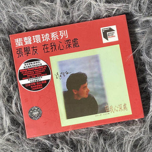 张学友专辑 在我心深处 蜚声环球系列 CD唱片 6500257 限量编号版