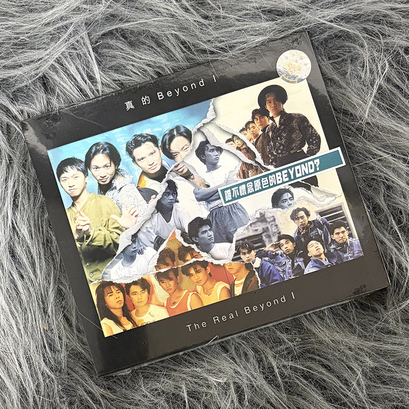 现货正版 BEYOND 真的Beyond I 专辑CD 环球唱片 车载音乐碟片