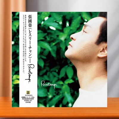 现货 张国荣专辑 Printemps 春天 LP黑胶唱片 绿色胶 限量编号版