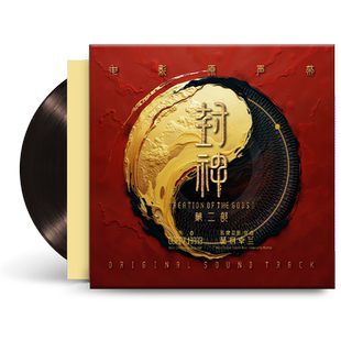 正品 封神2战火西岐电影原声带 封神第二部实体专辑黑胶LP唱片