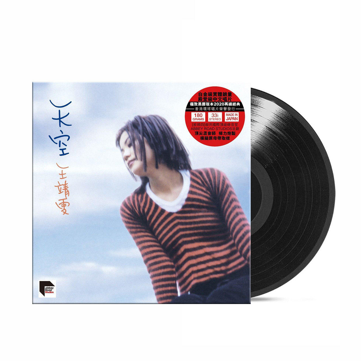 港版现货 正版 王菲专辑 天空 ARS LP黑胶唱片 12寸留声机碟片