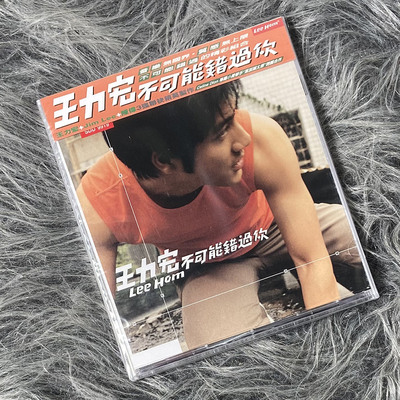 现货正版 Leehom Wang 王力宏专辑 不可能错过你 CD唱片 T版