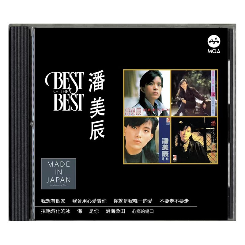 现货正版潘美辰 MQACD BEST OF THE BEST CD唱片