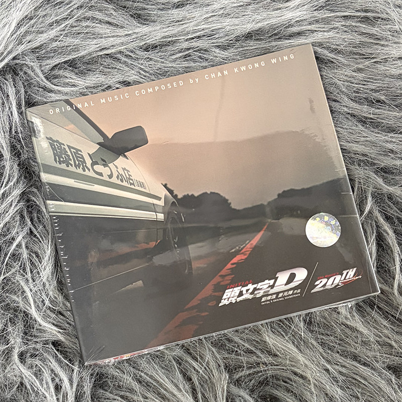现货正版 头文字D 原声大碟 20周年纪念版 CD唱片 MSCD018HK