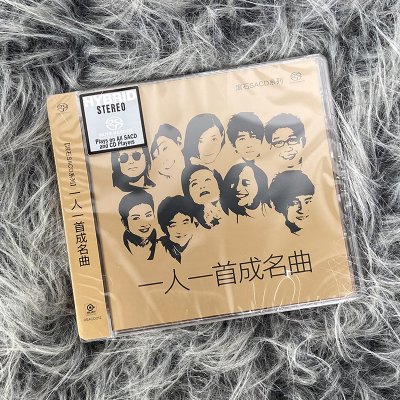 现货正版 滚石唱片 一人一首成名曲 SACD 光盘CD碟片