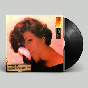 现货正版 蔡琴老歌 痴痴的等 LP黑胶唱片 12寸33转 180克 老虎鱼