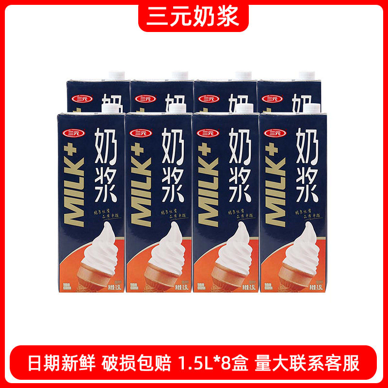 三元奶浆冰淇淋原浆原味冰激凌原料软冰淇淋液圣代甜筒自制奶浆