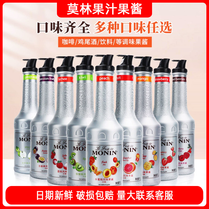 莫林果酱百香果芒果水蜜桃草莓凤梨风味果酱调鸡尾酒果汁1L果泥