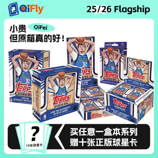 2025/26 Topps FLAGSHIP ValueMega挂盒hobby旗舰整盒篮球球星卡