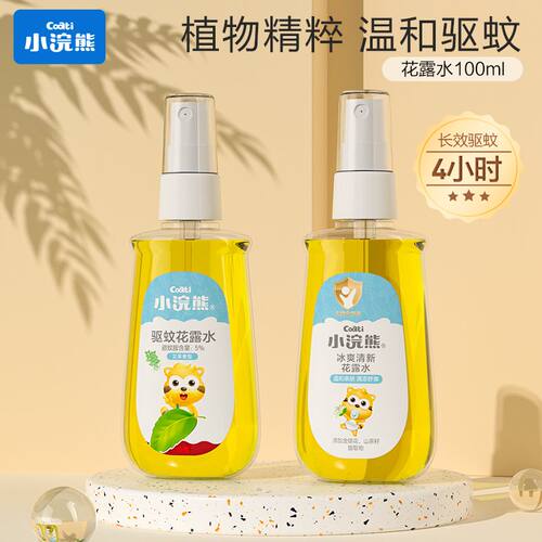 小浣熊驱蚊花露水100ml儿童婴儿宝宝防蚊清凉舒爽喷雾