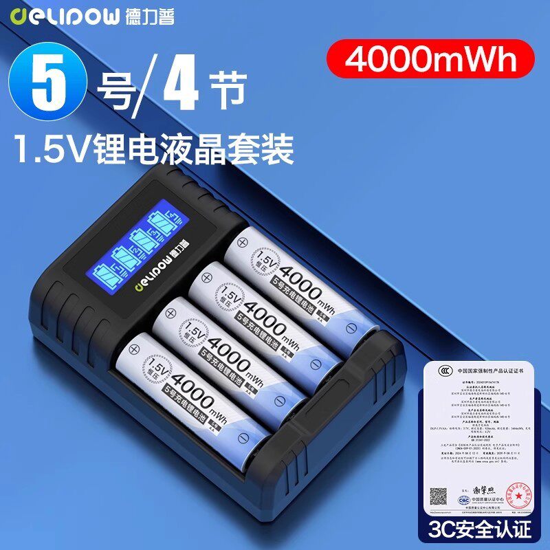 德力普5号1.5v充电锂电池相机智能指纹门锁话筒玩具可快充五七7号