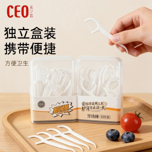 希艺欧超细牙线棒牙签高分子便携盒装签剔牙签口腔袋装牙缝