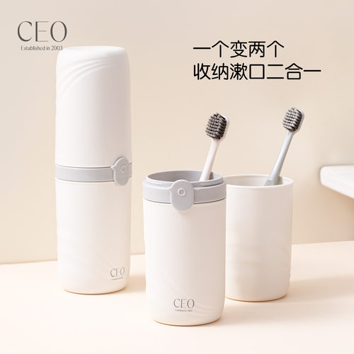 CEO希艺欧牙具盒便携式旅行洗漱杯白色立体牙刷收纳牙缸漱口杯套