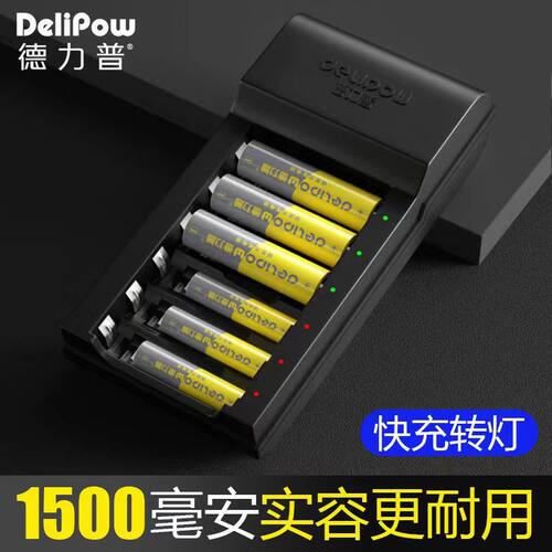 德力普5号7号1.2v镍氢充电电池1500毫安大容量玩具遥控器五七AAA