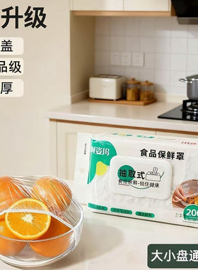 阿姿玛抽取式200只保鲜膜套罩食品级一次性加厚冰箱防尘饭菜碗套