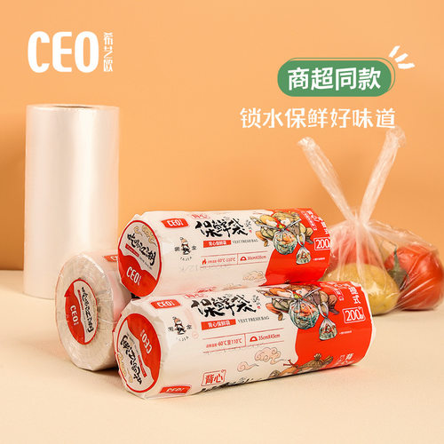 CEO希艺欧家用手提保鲜袋厨房冰箱背心款防串味品质PE大卷