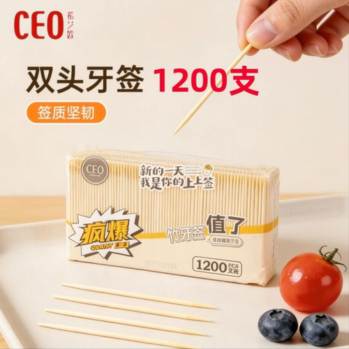 希艺欧1200支一次性双头竹牙签细牙签棒家用便携水果木牙签瓶装
