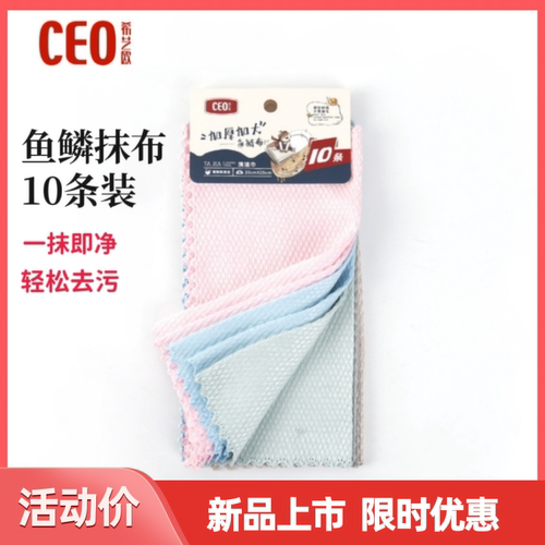 CEO希艺欧鱼鳞抹布10片厨房洗碗布家用清洁巾去污百洁布吸水速干