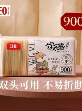 希艺欧900支双头竹牙签坚硬细牙签瓶装牙签盒装獭家木牙签牙线棒
