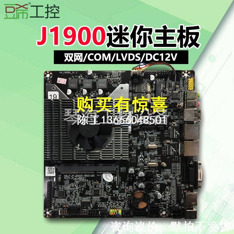 询价J1900迷你主板工控双网/COM/LVDS/DC12V/一体机主板设备-封面