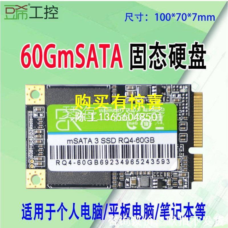 询价工控行业笔记本固态硬盘60G/msata和2.5寸SSD超64G全新保3年