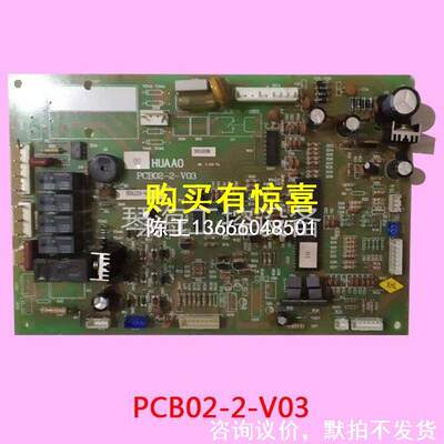 询价海信冰箱配件原装拆机主板电脑板PCB02-2-V03 BDG23-96301038