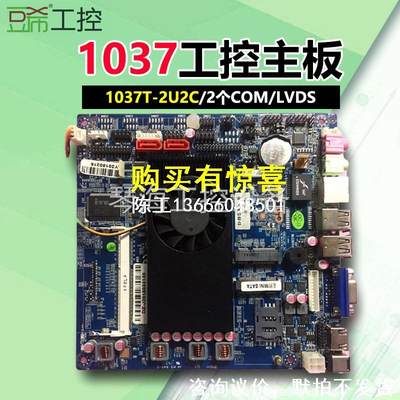 询价工控1037T-2U2C/1037u-2CD8工控主板2个COM/LVDS支持WTM立人