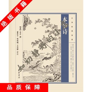现货包邮】本事诗（唐）孟启撰；董希平，程艳梅，王思静评注97871011000062014-03