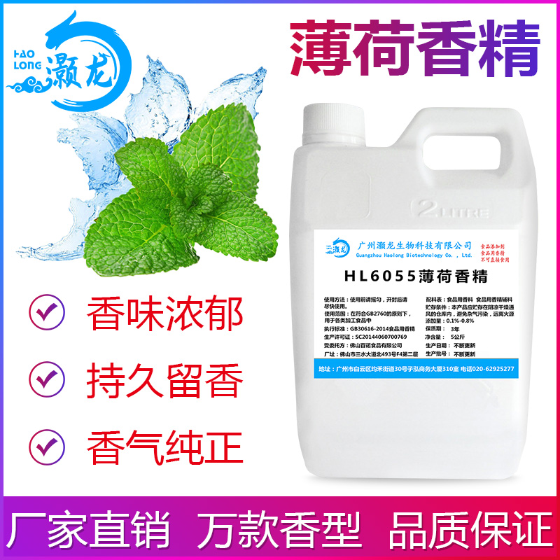 食用薄荷香精黑白凉粉奶茶饮料冷饮雪糕甜品史莱姆钓鱼食品添加剂