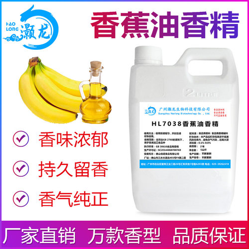 食用香蕉油香精口红棒棒糖果增香