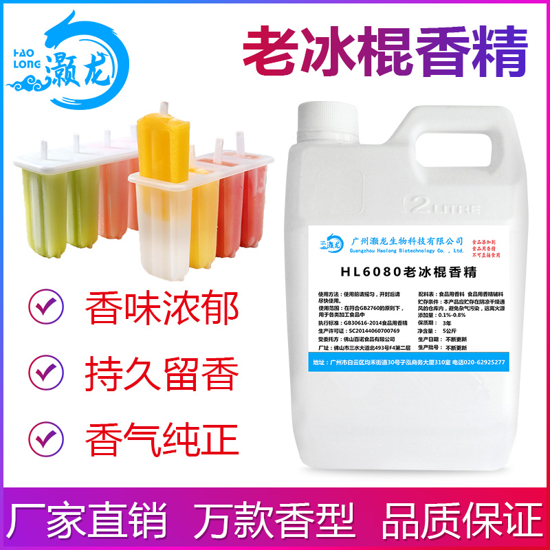 食用老冰棍香精奶茶冷饮料雪糕果汁甜品史莱姆钓鱼小药食品添加剂